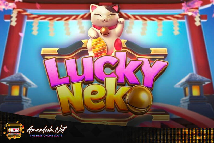 อันดับที่-3-เกม-สล็อต-Lucky-Neko